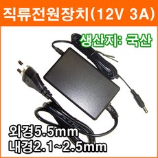 [대성]12V 3A DC 아답터 노트북 모니터 코드타입 직류 전원장치 국산정품