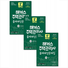 2022해커스주택관리사예상문제집