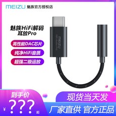 메이주 정품 하이파이 프로 DAC 디코딩 앰프 고출력변환 젠더 HiFi Audio Pro, Meizu HiFi 디코딩 헤드폰 앰프-Pro