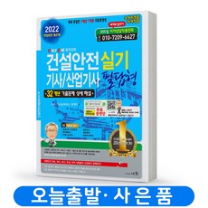 건설안전산업기사필기세화