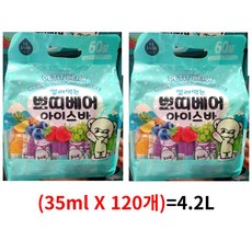 코스트코 얼려먹는 쁘띠베어 아이스바2100ml (35ml X 60입) X 2개 네가지맛