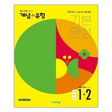 개념유형1-2