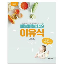 삐뽀삐뽀이유식책