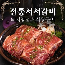 왕조실록서서갈비
