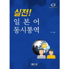 onebyone동시통역