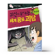 공포의외인구단전집