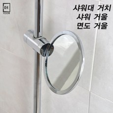 룸804 샤워실 거울 샤워바 거치 욕실 거울 확대경 원형 면도 거울, 2개