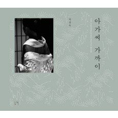 아가씨 가까이:The Handmaiden Photo Book, 그책, 박찬욱 저