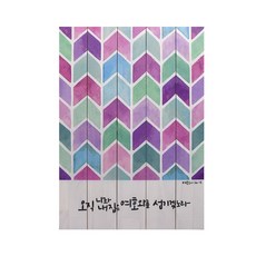 하늘창고몰 우드 캔버스 성경 말씀 액자, CB7011