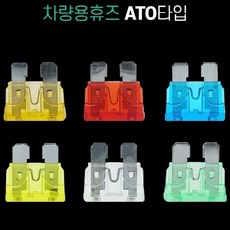 40D7C1 차량용 DIY용 휴즈 ATO타입 자동차휴즈 차량용휴즈 Micro휴즈 LPMini휴즈 유리관휴즈 듀얼휴즈홀더 멀티휴즈전원단자 휴즈홀더