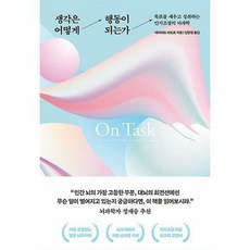 생각은어떻게행동이되는가