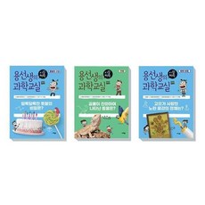 [전집] 용선생의 시끌벅적 과학교실 38 39 40권 세트 : 노트5권 증정-물질의 구성/진화/화학 반응, 사회평론(전집)