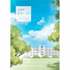 너에게도안녕이