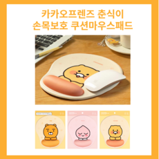 춘식이손목보호쿠션