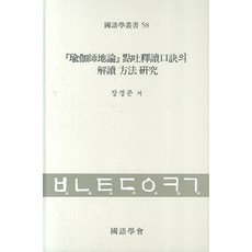 유가사지론
