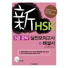 hsk5급실전모의고사