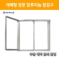 개폐형 양문형 AL 점검구 1000X1000 (주문제작형) 20개