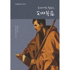 하나의 진리 도마복음, 예술과영성