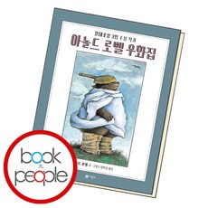 동화의집