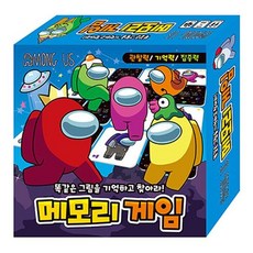 청춘템 어몽어스 기억력 메모리게임 초등학생 보드게임 메모리게임 어몽게임 어몽어스 어린이게임 두+_+청춘, 청춘♧본상품You♧