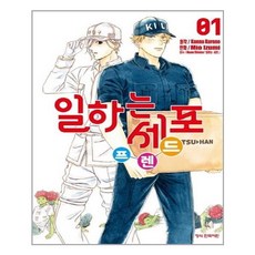 일하는세포단행본
