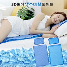 3d매쉬냉수마찰물매트