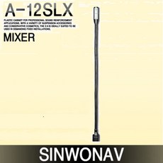 다이나코드 믹서램프 A-12SLX