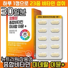 뉴트리원 장용성 종합비타민 미네랄 이뮨 플러스 1600mg 23종 비타민미네랄 하루 1정으로 간편하게 챙기는 한국인의 필수 영양소 활력비타민 B군 최대 3000% 고함량, 30정, 1개