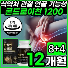 영양별곡 관절엔 소관보 소연골 뮤코다당 단백 콘드로이친 1200 소 유래 무코다당 콘트로이친 고함량 고순도 콘도로이친 콘드이친 콘드로이틴 식약청 인증 인정 확인 건강기능식품 맥스, 60정, 12개