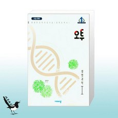 오투생명과학