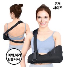 [마켓피아] 암슬링 팔지지대 팔걸이 어깨지지대 팔받이, 블랙, 1개