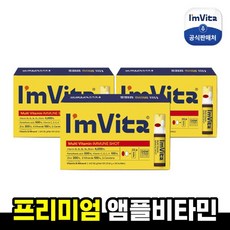아임비타 멀티비타민 이뮨샷 3박스(84병), 없음