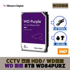 [WD인증] WD PURPLE 8TB CCTV전용 WD84PURZ (오늘출발)