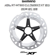  시마노 자전거 엠티비 XT 센터락로터 RT-MT800, 1개 