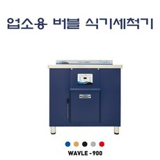 웨이블식기세척기