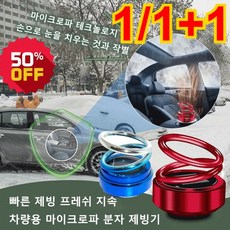 2+2 자동차용 이중고리 서스펜션 서리 제거기 휴대용제빙기 소형제빙기 360° 전방위 제빙, 레진 블랙(향편 및 접착제 포함)