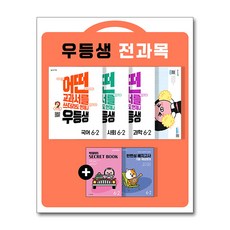6학년2학기과학교과서
