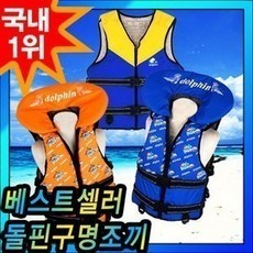 돌핀어린이구명조끼