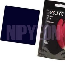 니편 뉴핸드염료 네이비블루 50G 1P 옷물감