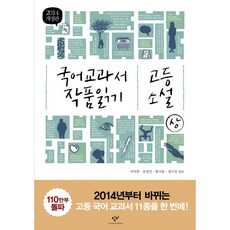 고등학생이읽어야할단편소설