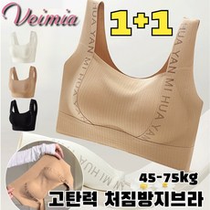 veimia 1+1 헴라인 일체형컵 브라 처짐 방지 브라 빅사이즈 여름보정속옷 M-2XL