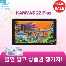  휴이온 정품 kamvas 22 Plus 휴이온 22인치 정품 액정타블렛 드로잉패드 그래픽 디지털페인팅 타블렛, 혼합색상 