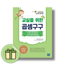 HOT) 교실을 위한 곱셈구구 #안전포장#빠른발송