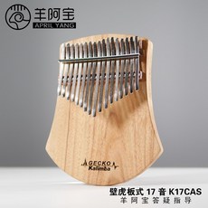 칼림바 Abao판형 도마뱀 손가락 현악기 17음 입문 악보