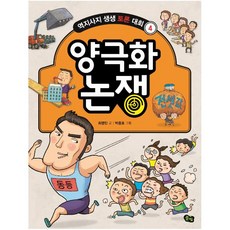 양극화 논쟁 (역지사지 생생 토론 대회 4), 상세 설명 참조, 상세 설명 참조