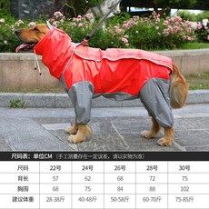 애완견 우비 개 옷 가공 의상 복식 큰 개 우비 네 발 금모 대형견 전부 우비, 22번, 회홍색 접합, 1개