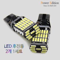 Power Edition 그랜드스타렉스 LED 후진등 2개 1세트 T15타입