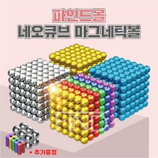 네오큐브 5mm 마그네틱볼 자석 블록 216 구슬 칼라 실버, 6가지색상216알