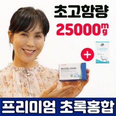 뉴질랜드 초록홍합 초록입홍합 오일 초록잎 초고함량 25000mg, 1세트, 초록홍합100정+라놀린비누1개
