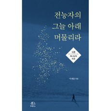 전능자의그늘